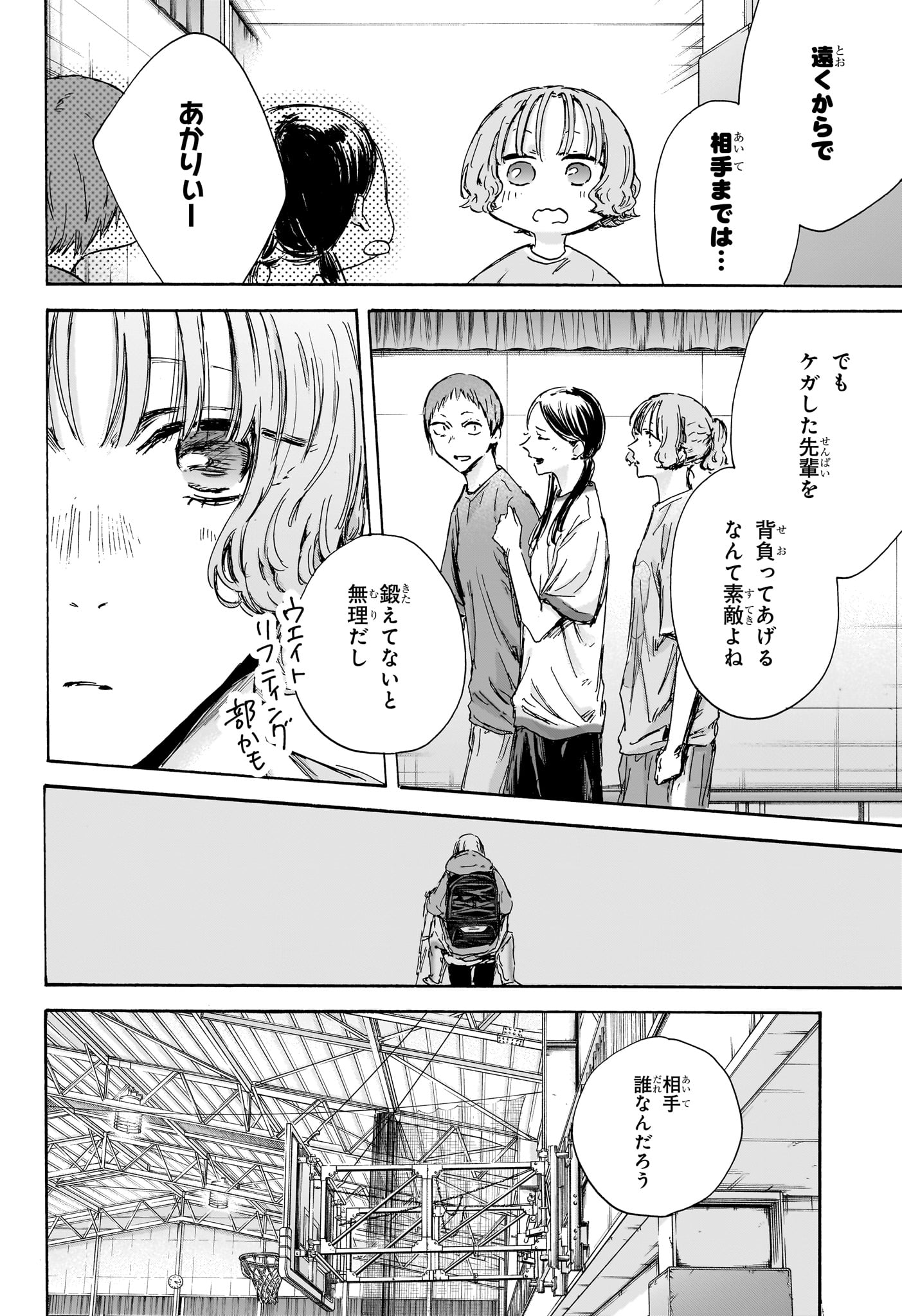 アオのハコ raw Chap 136 - Next Chap 137