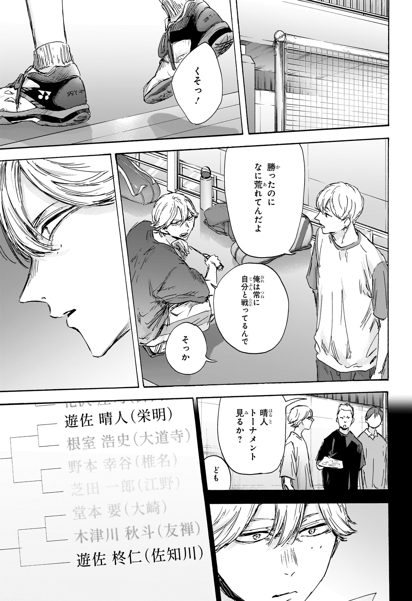 アオのハコ raw Chap 136 - Next Chap 137