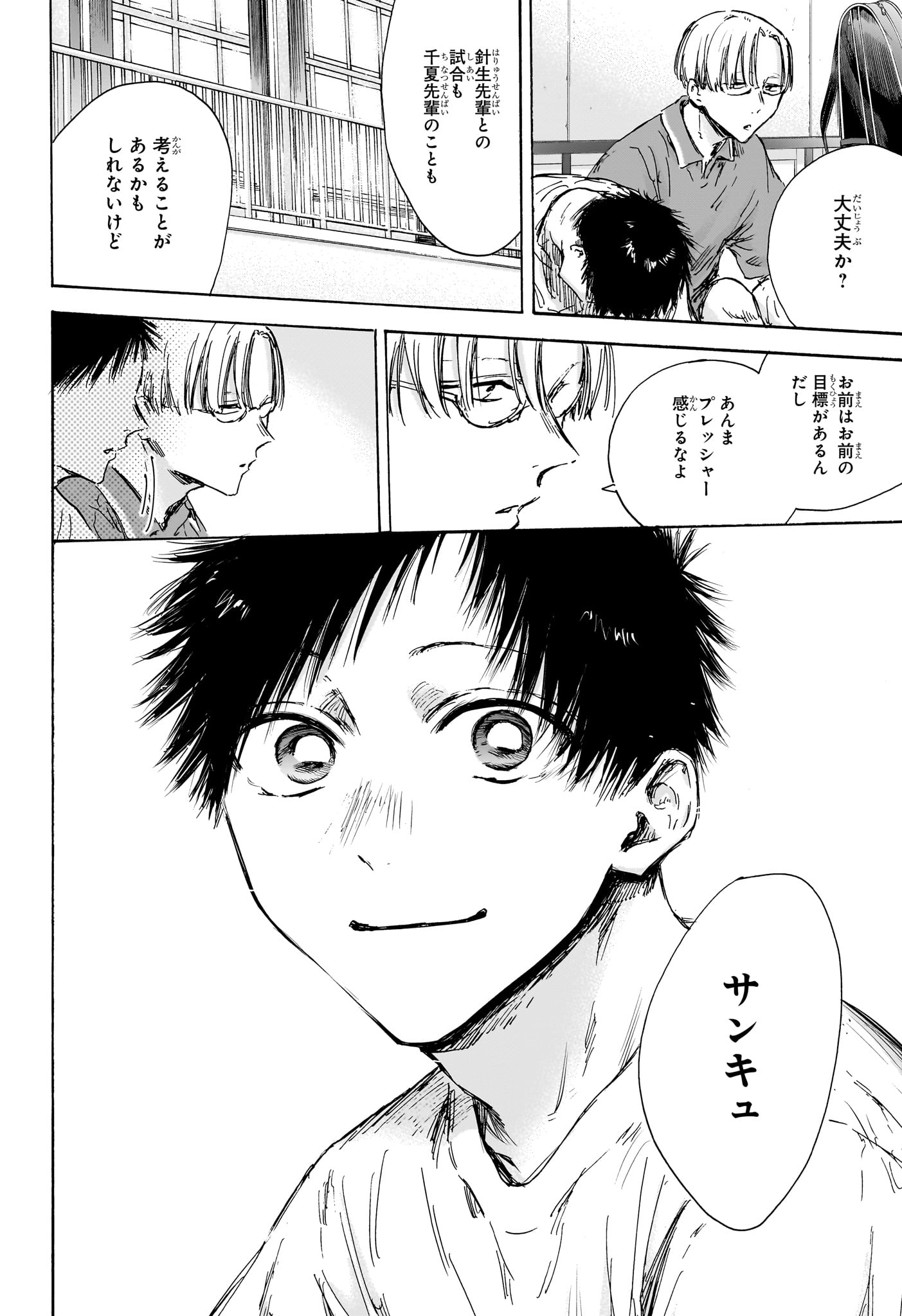 アオのハコ raw Chap 136 - Next Chap 137