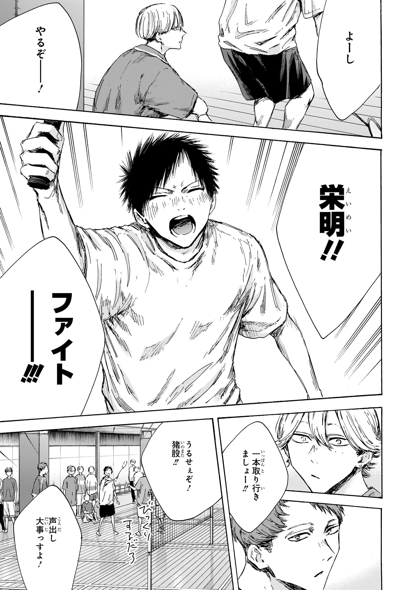 アオのハコ raw Chap 136 - Next Chap 137