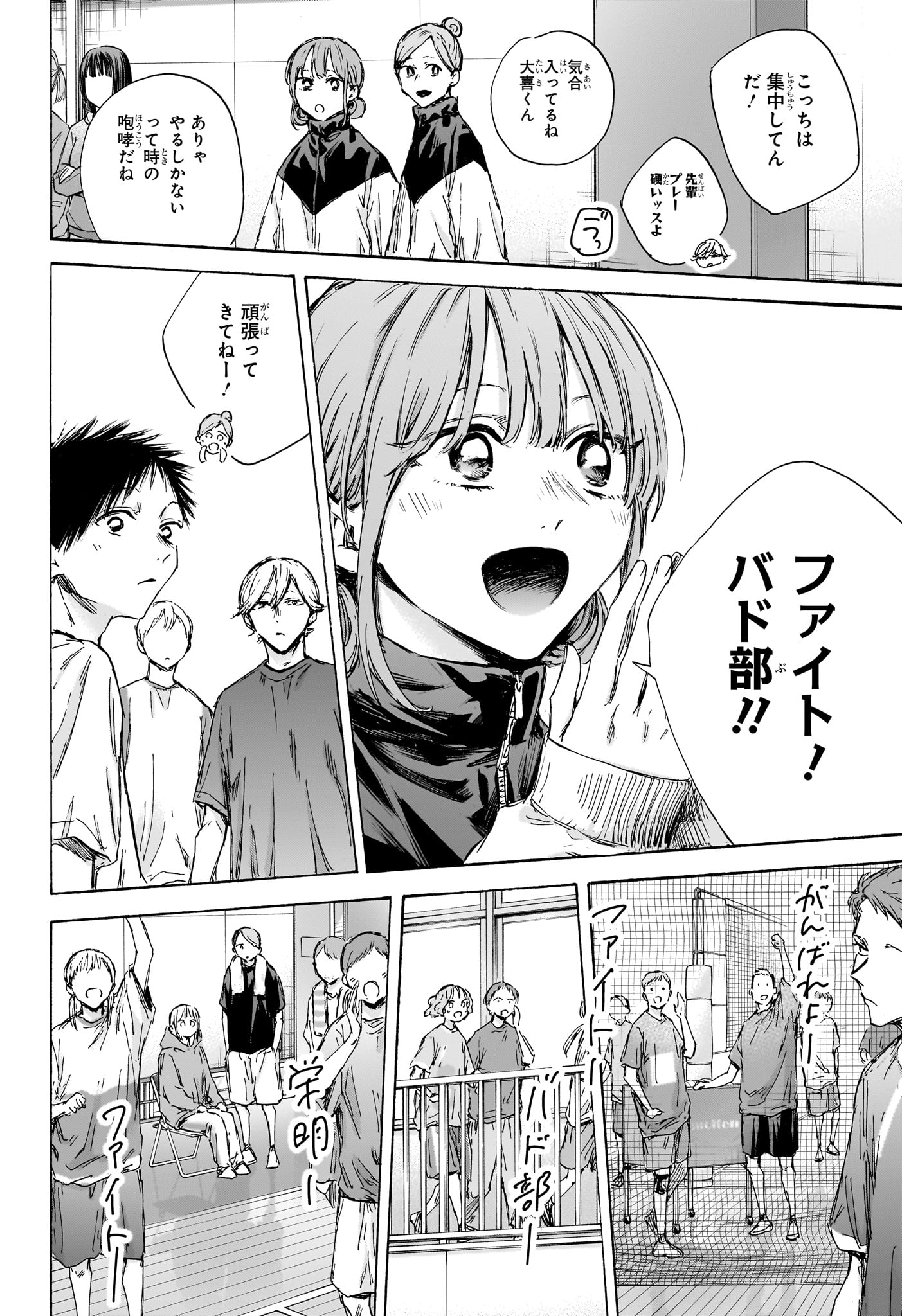 アオのハコ raw Chap 136 - Next Chap 137