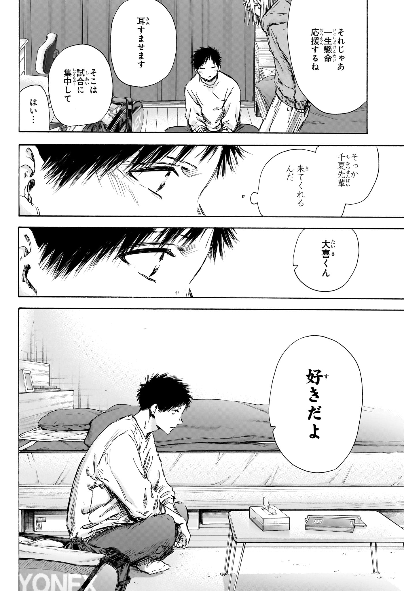 アオのハコ raw Chap 136 - Next Chap 137