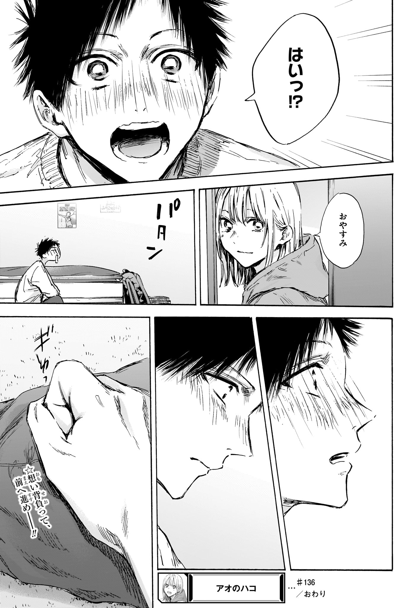 アオのハコ raw Chap 136 - Next Chap 137