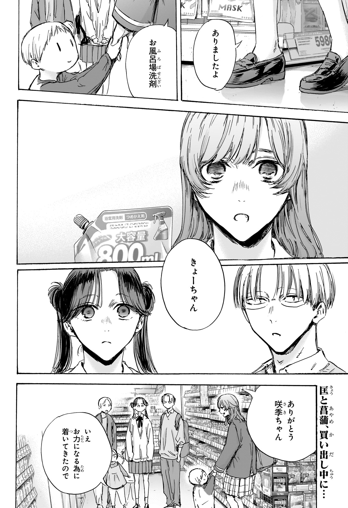 アオのハコ raw Chap 136 - Next Chap 137