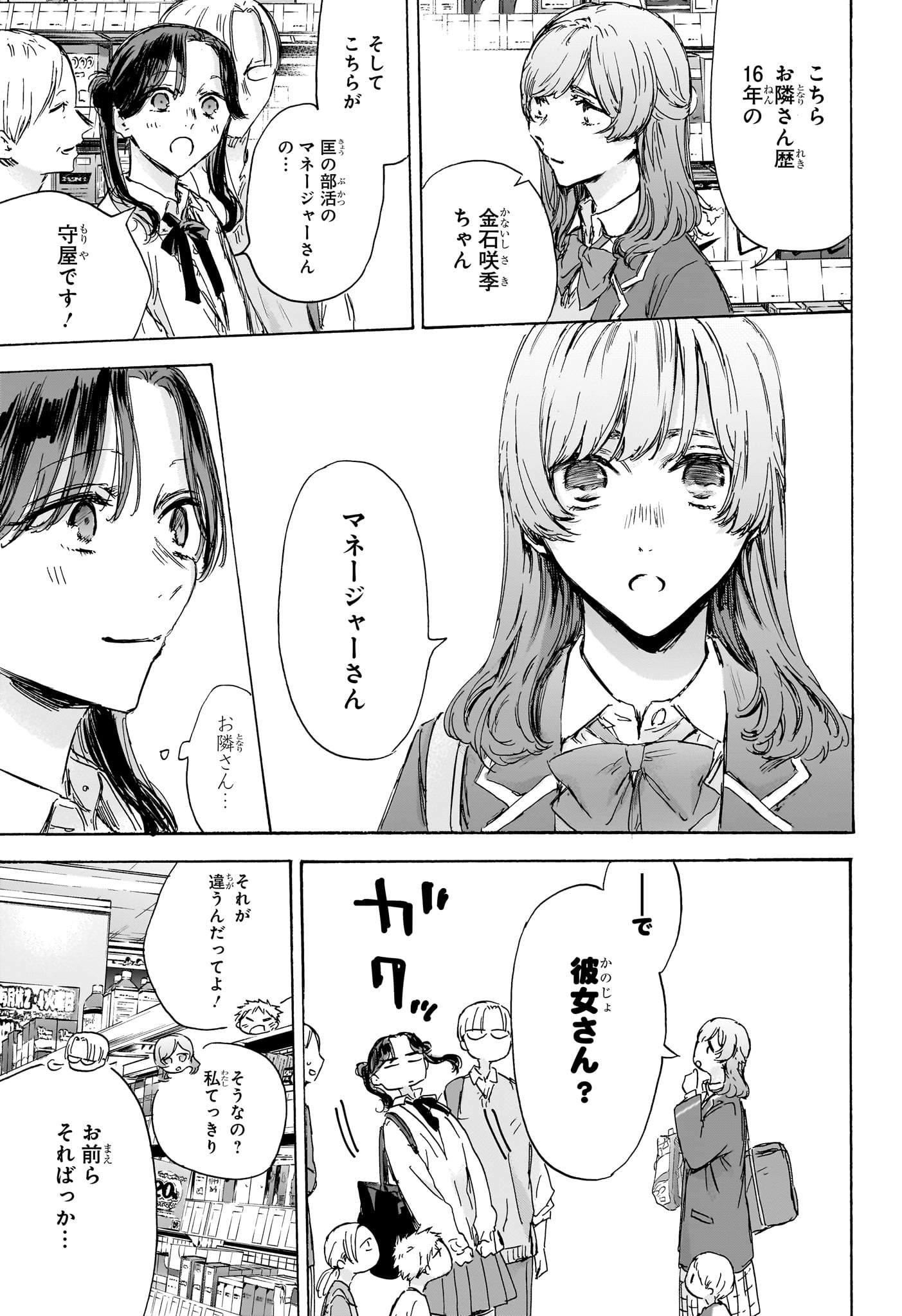 アオのハコ Chap 136 - Next Chap 137