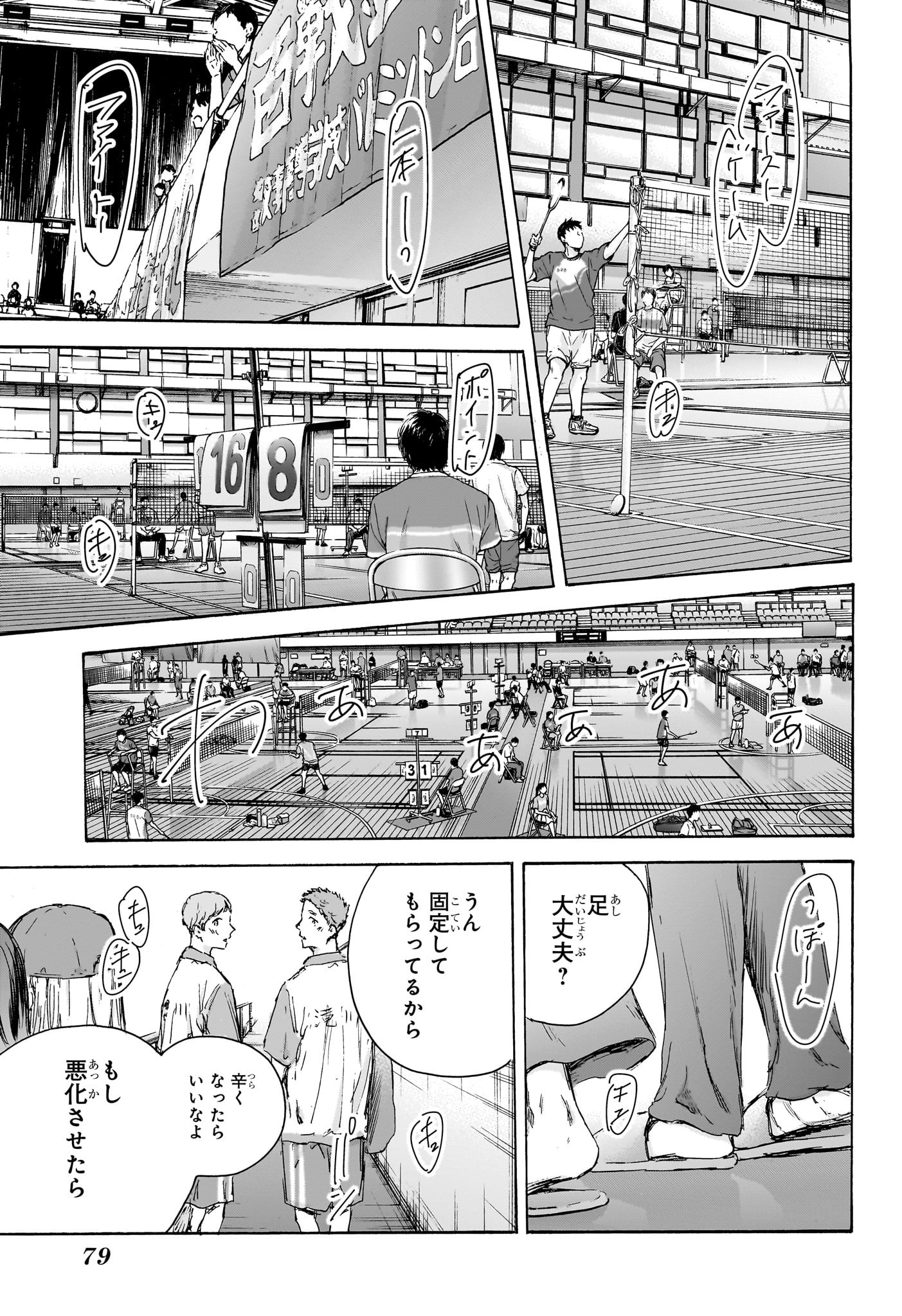 アオのハコ Chap 137 - Next Chap 138