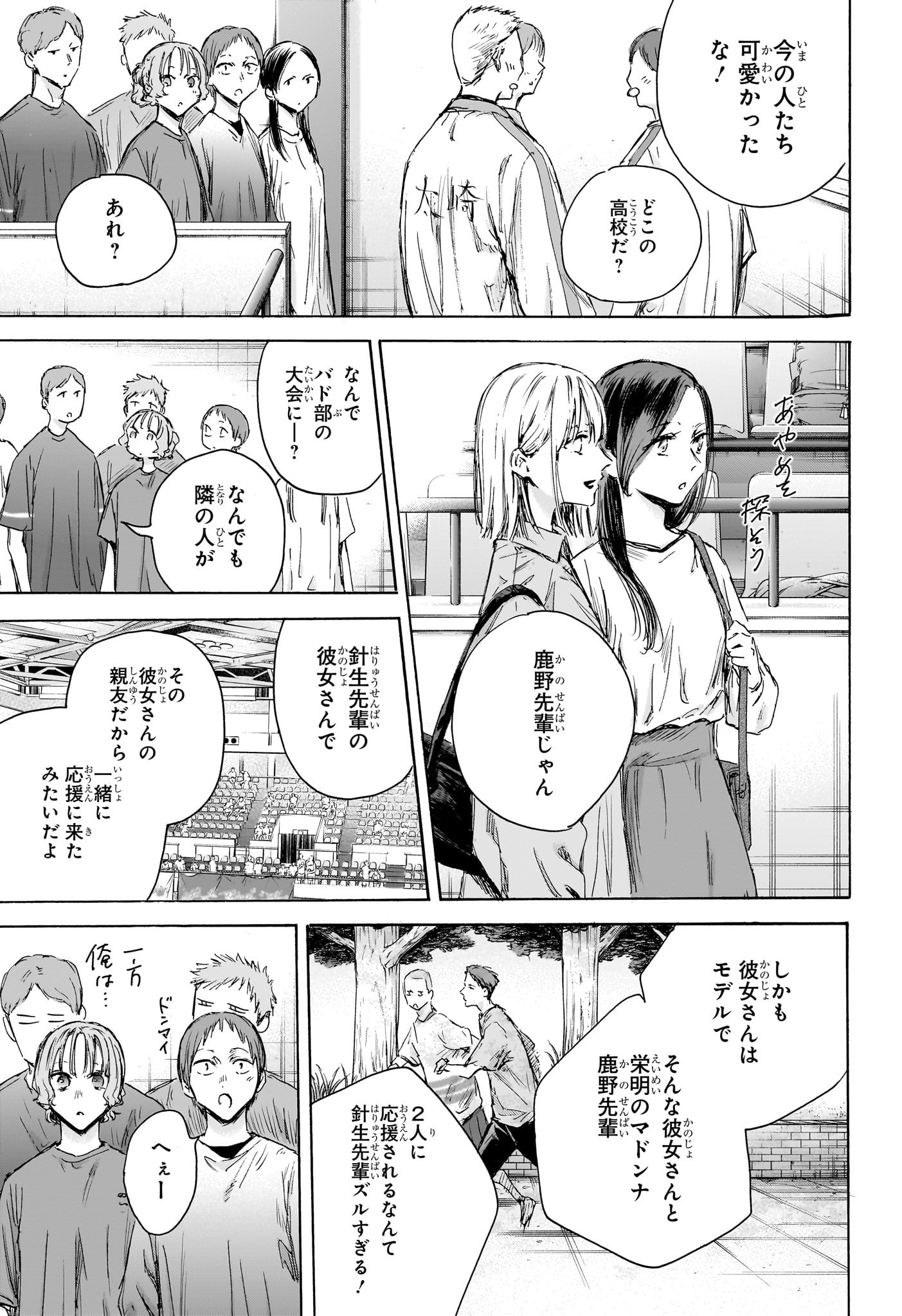 アオのハコ Chap 137 - Next Chap 138