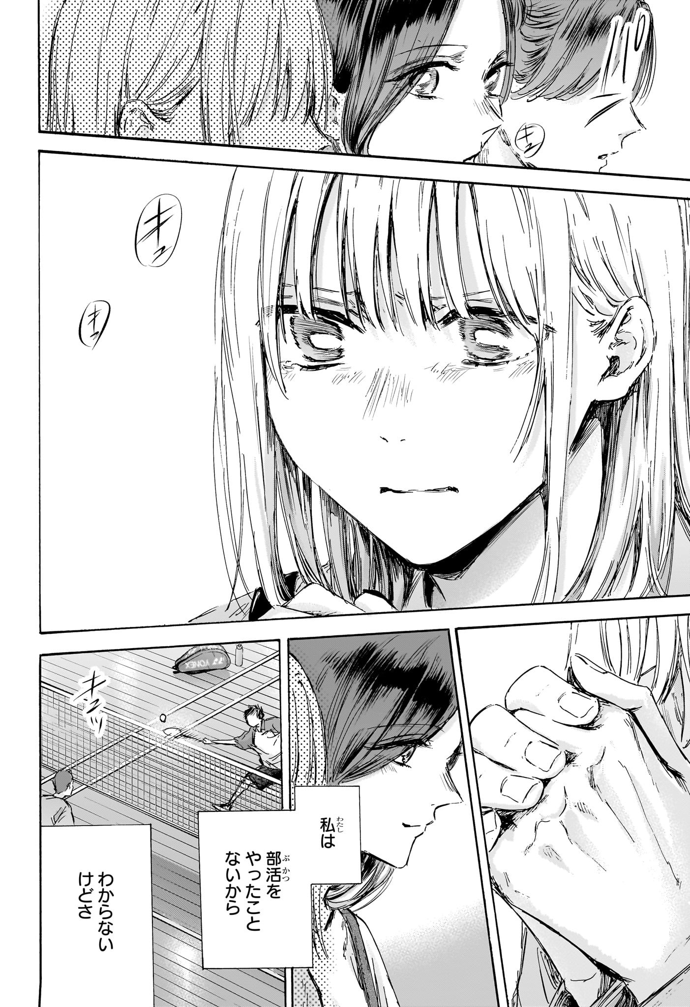 アオのハコ Chap 137 - Next Chap 138