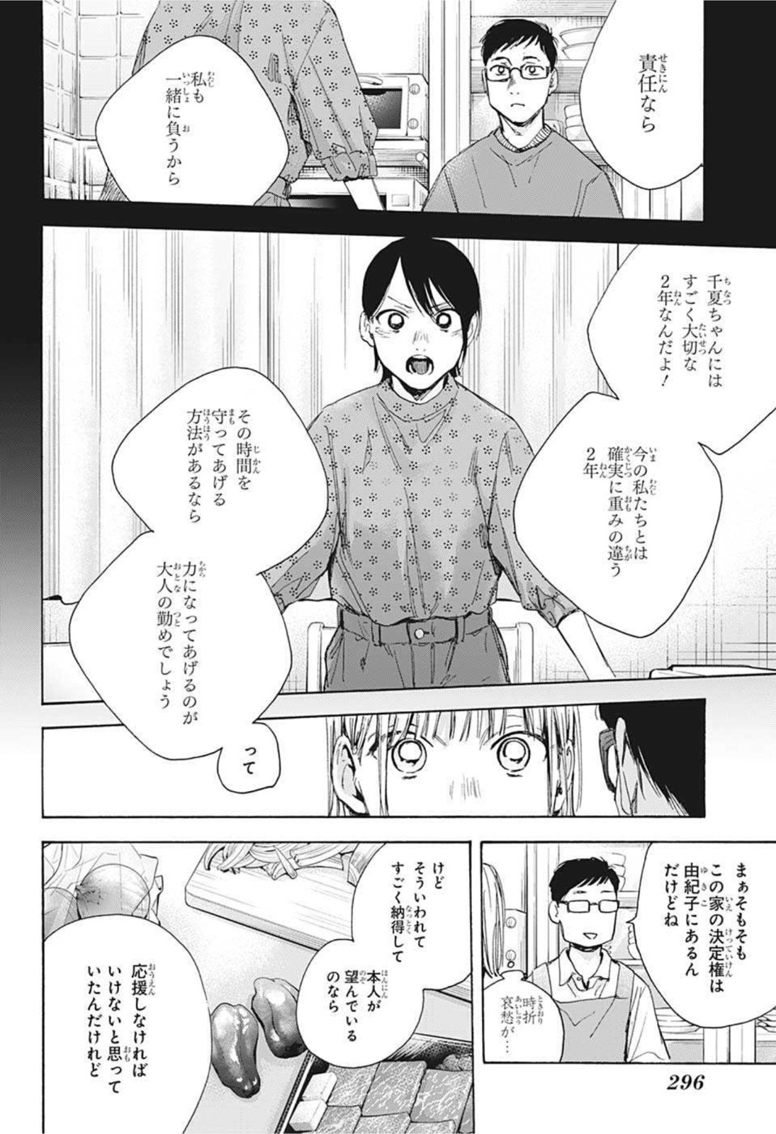 アオのハコ Chap 28 - Next Chap 29