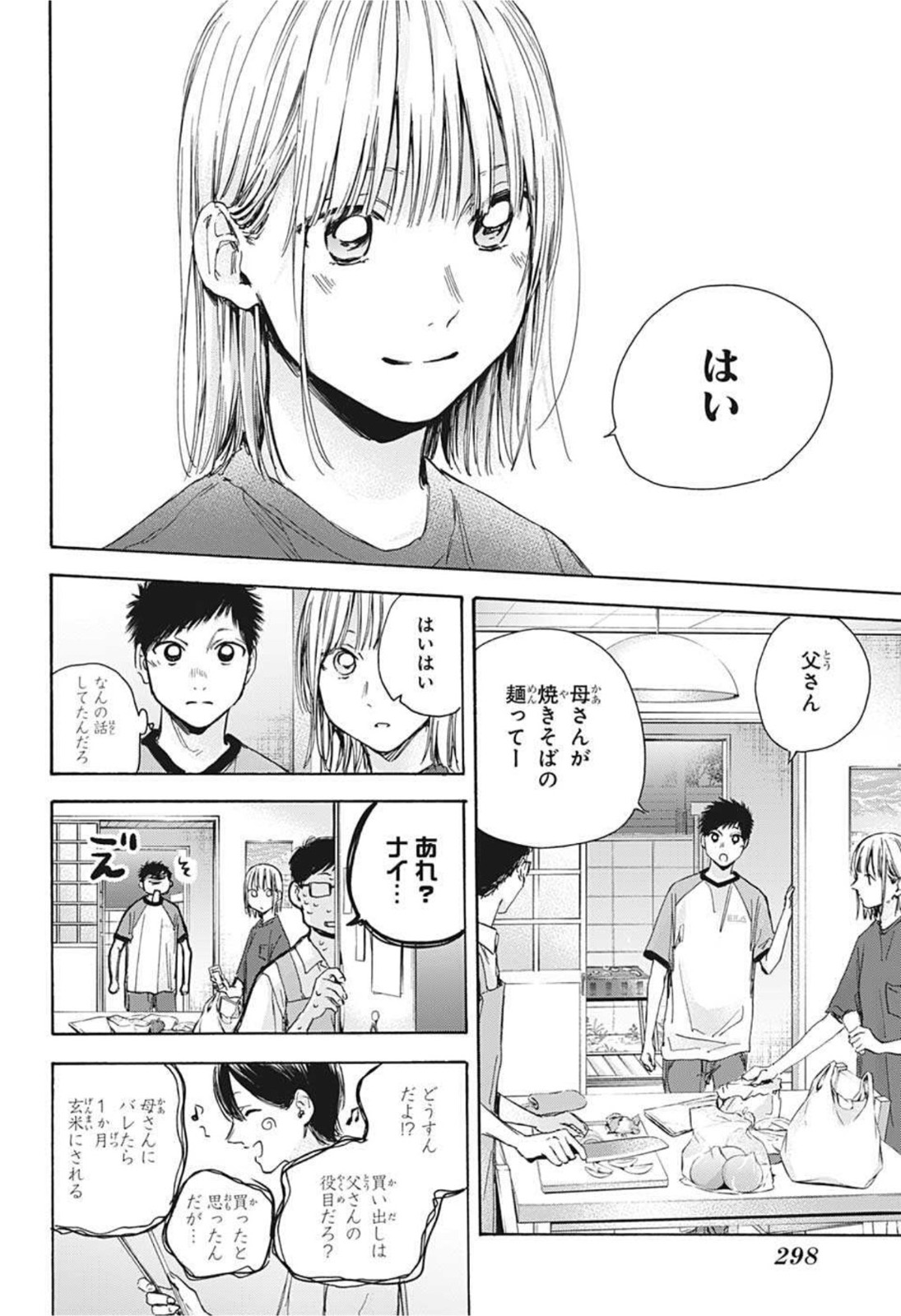 アオのハコ Chap 28 - Next Chap 29