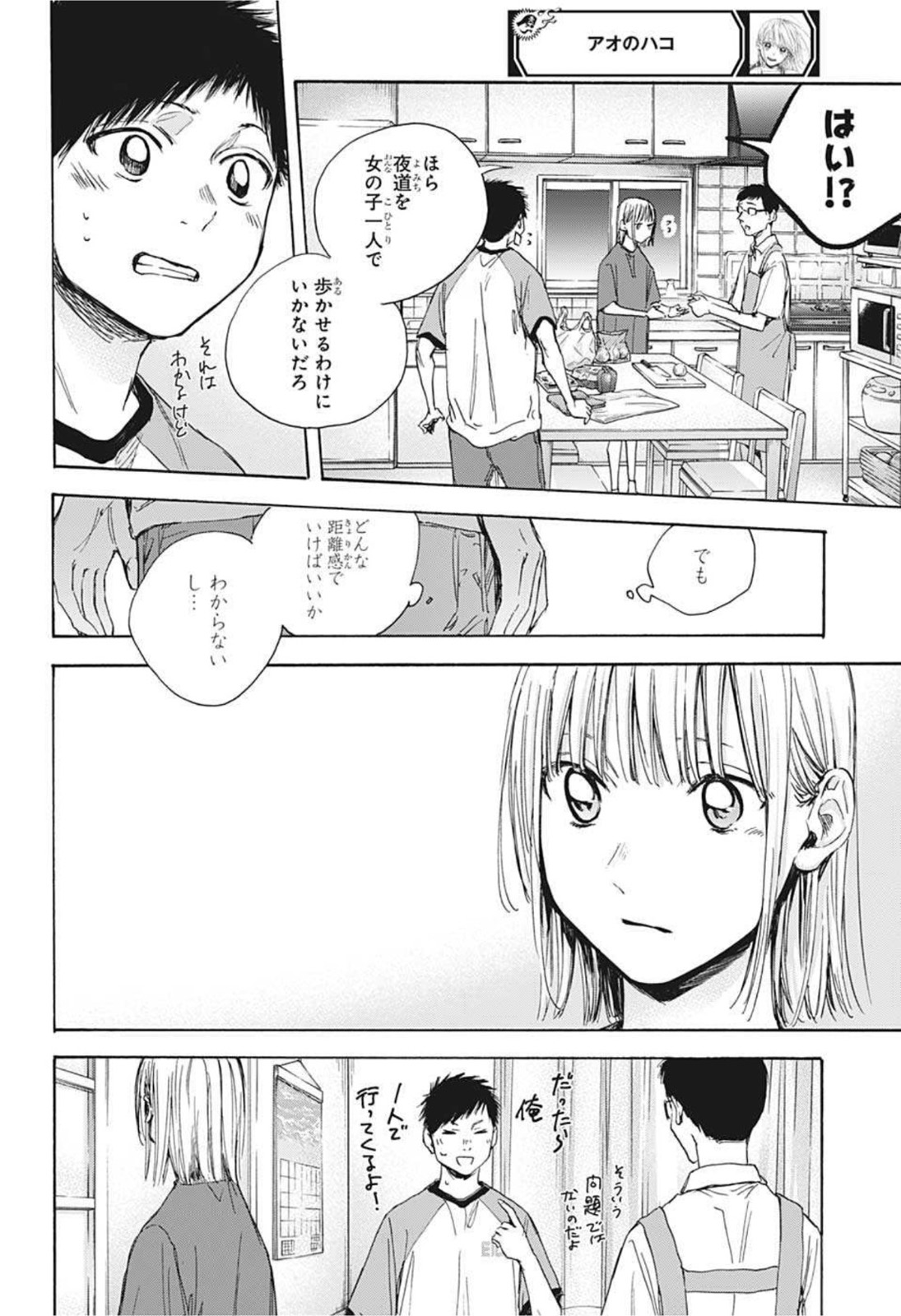 アオのハコ Chap 28 - Next Chap 29