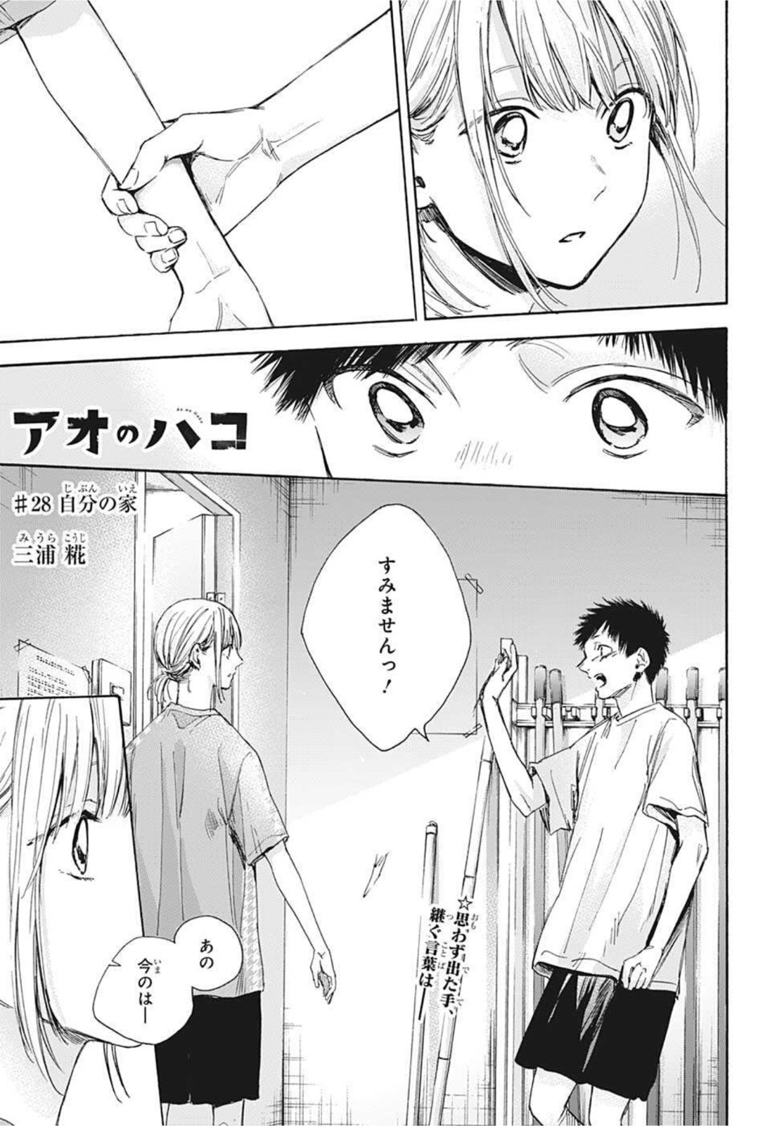 アオのハコ Chap 28 - Next Chap 29