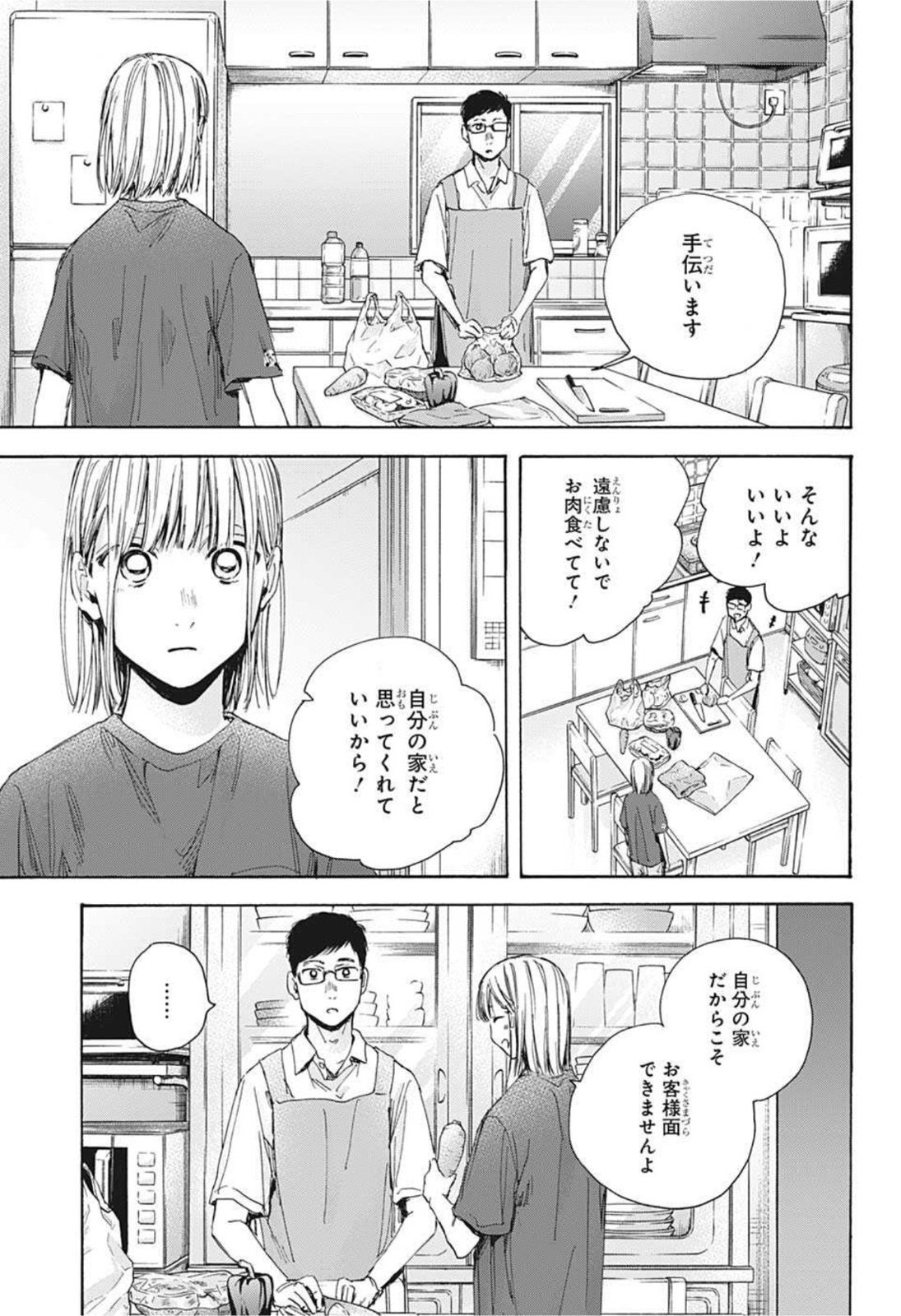アオのハコ raw Chap 28 - Next Chap 29