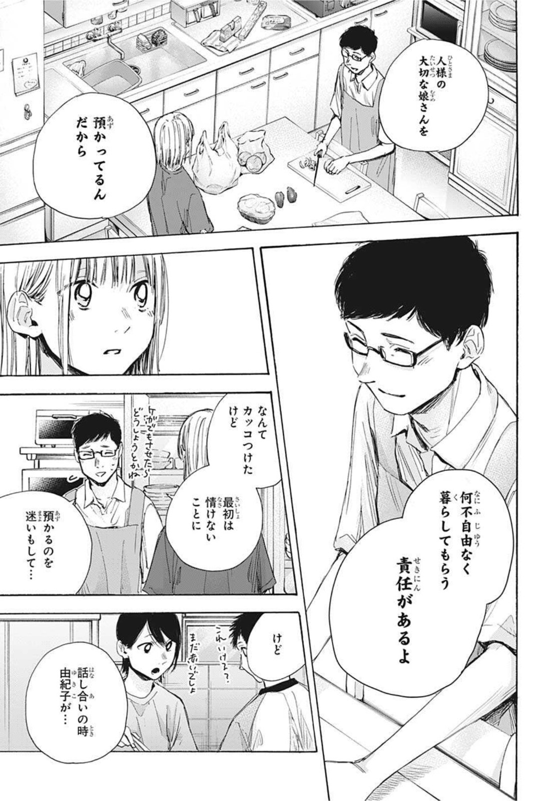 アオのハコ Chap 28 - Next Chap 29