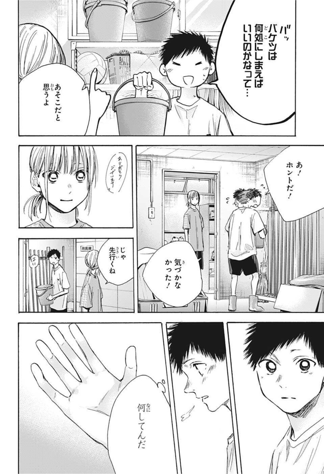 アオのハコ raw Chap 28 - Next Chap 29