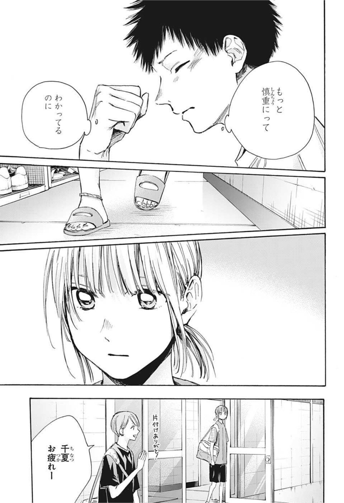 アオのハコ raw Chap 28 - Next Chap 29