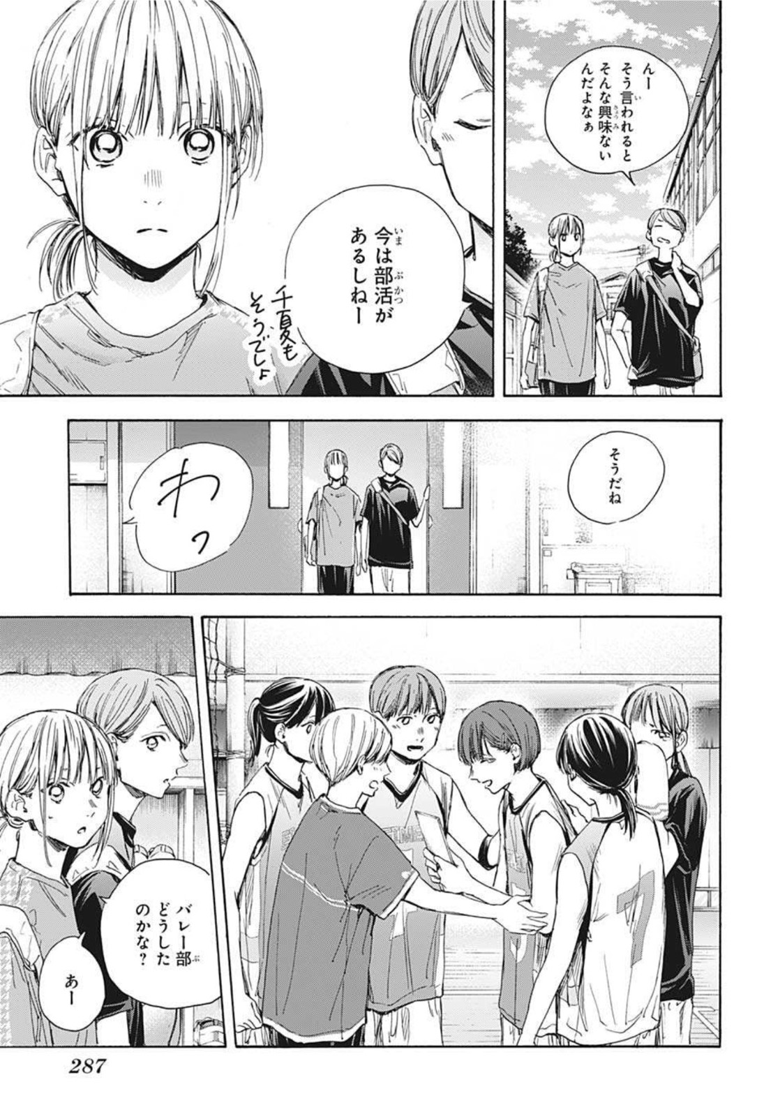 アオのハコ raw Chap 28 - Next Chap 29