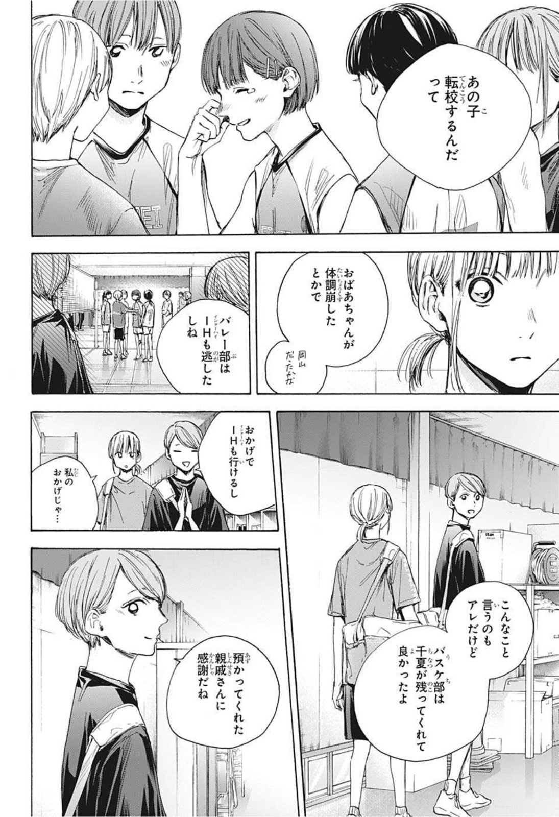 アオのハコ raw Chap 28 - Next Chap 29