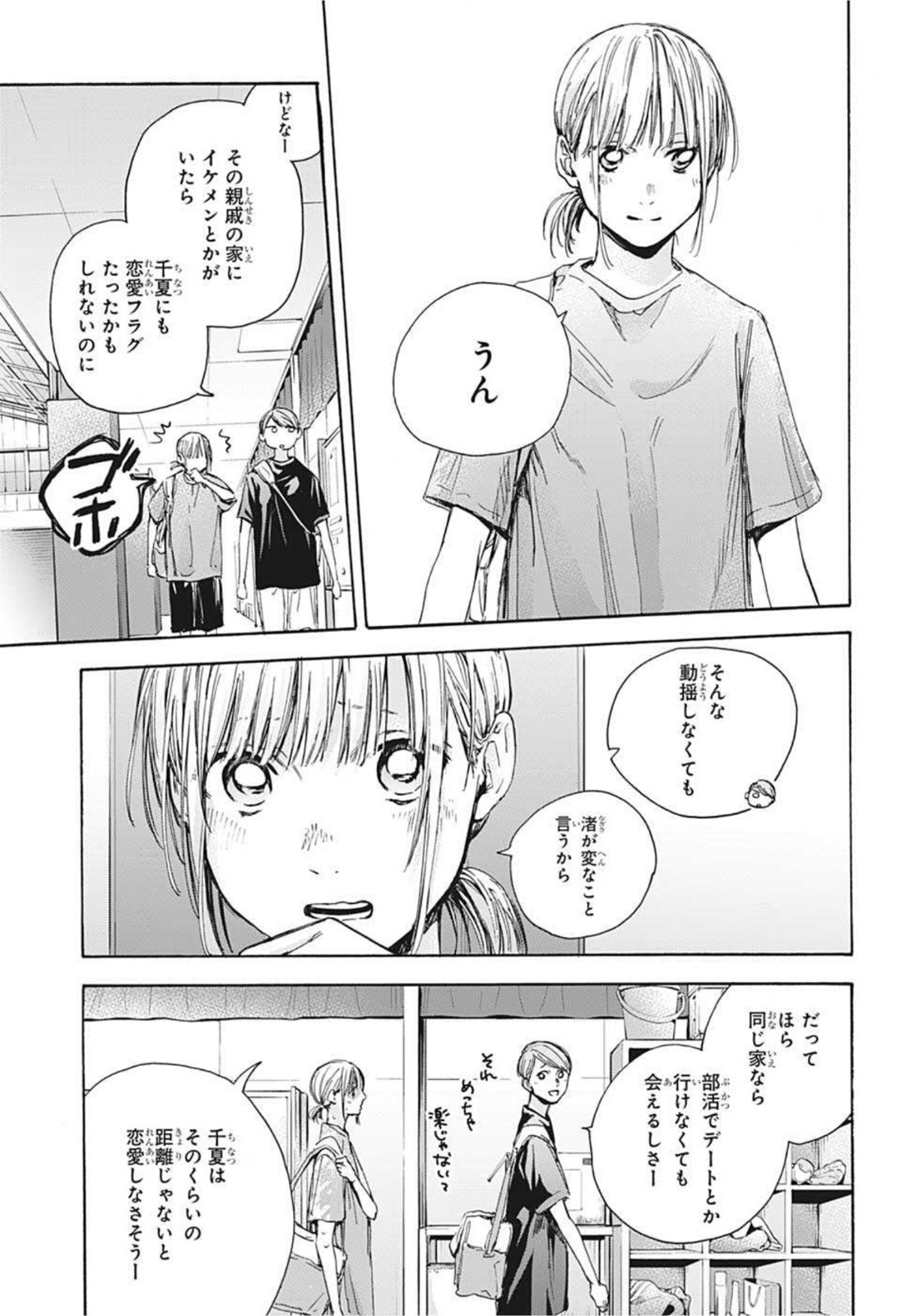 アオのハコ raw Chap 28 - Next Chap 29