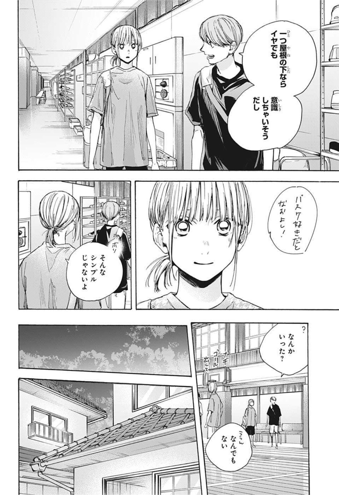 アオのハコ raw Chap 28 - Next Chap 29