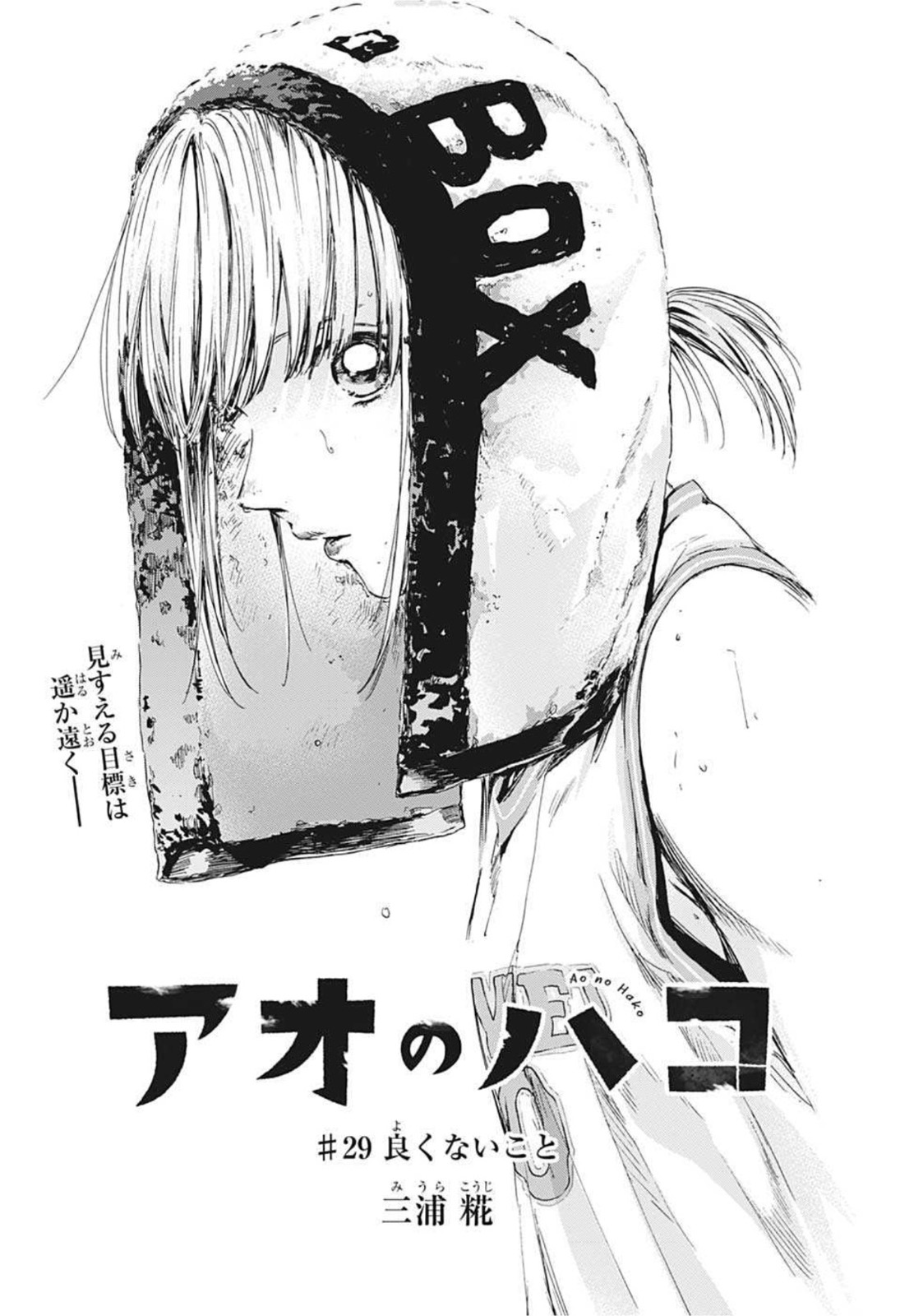 アオのハコ Chap 29 - Next Chap 30