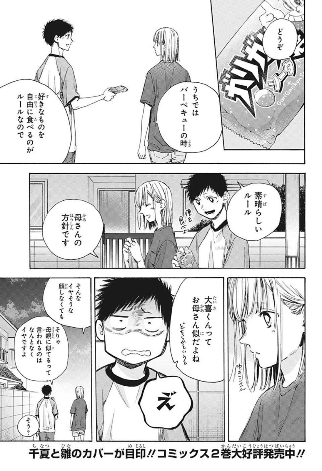 アオのハコ Chap 29 - Next Chap 30
