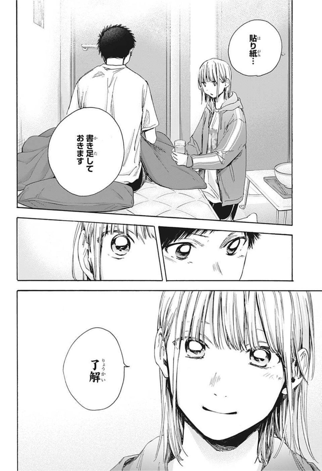 アオのハコ Chap 26 - Next Chap 27