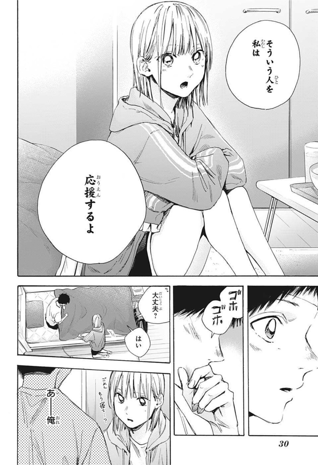 アオのハコ Chap 26 - Next Chap 27