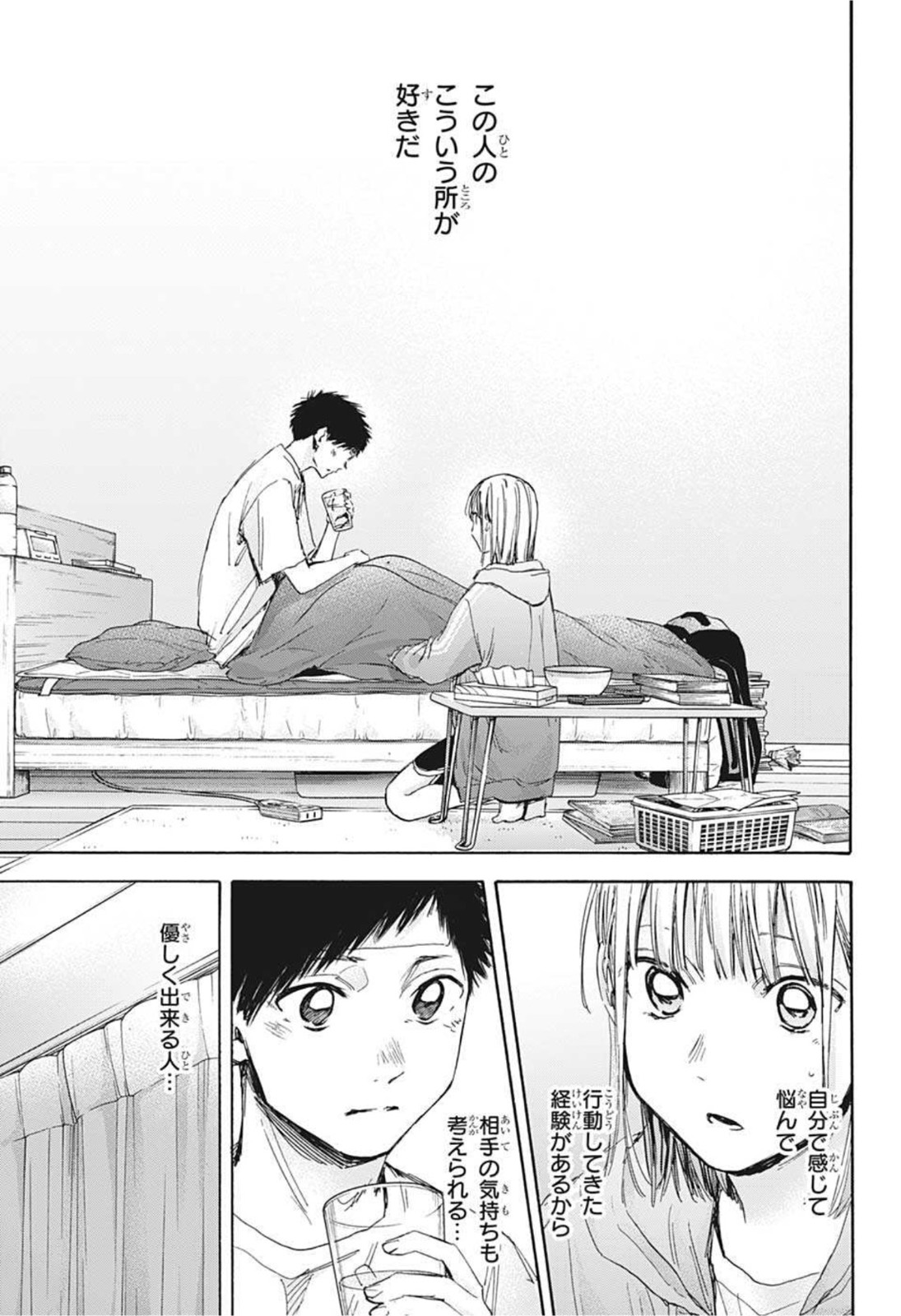 アオのハコ Chap 26 - Next Chap 27