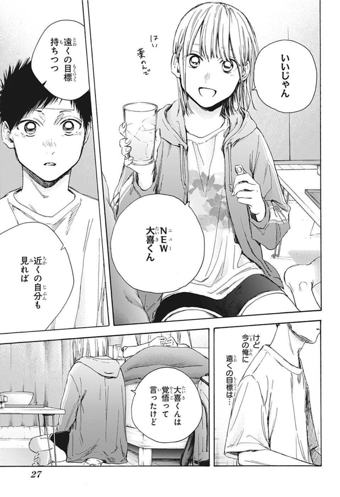 アオのハコ raw Chap 26 - Next Chap 27