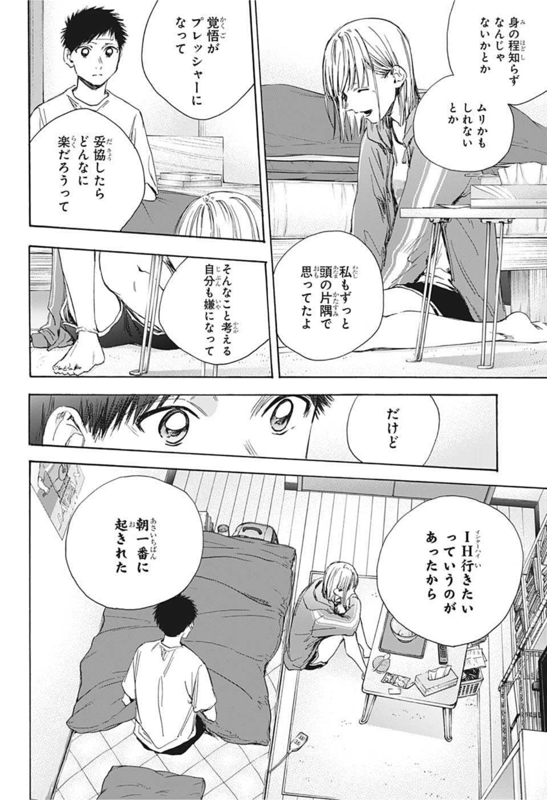 アオのハコ raw Chap 26 - Next Chap 27