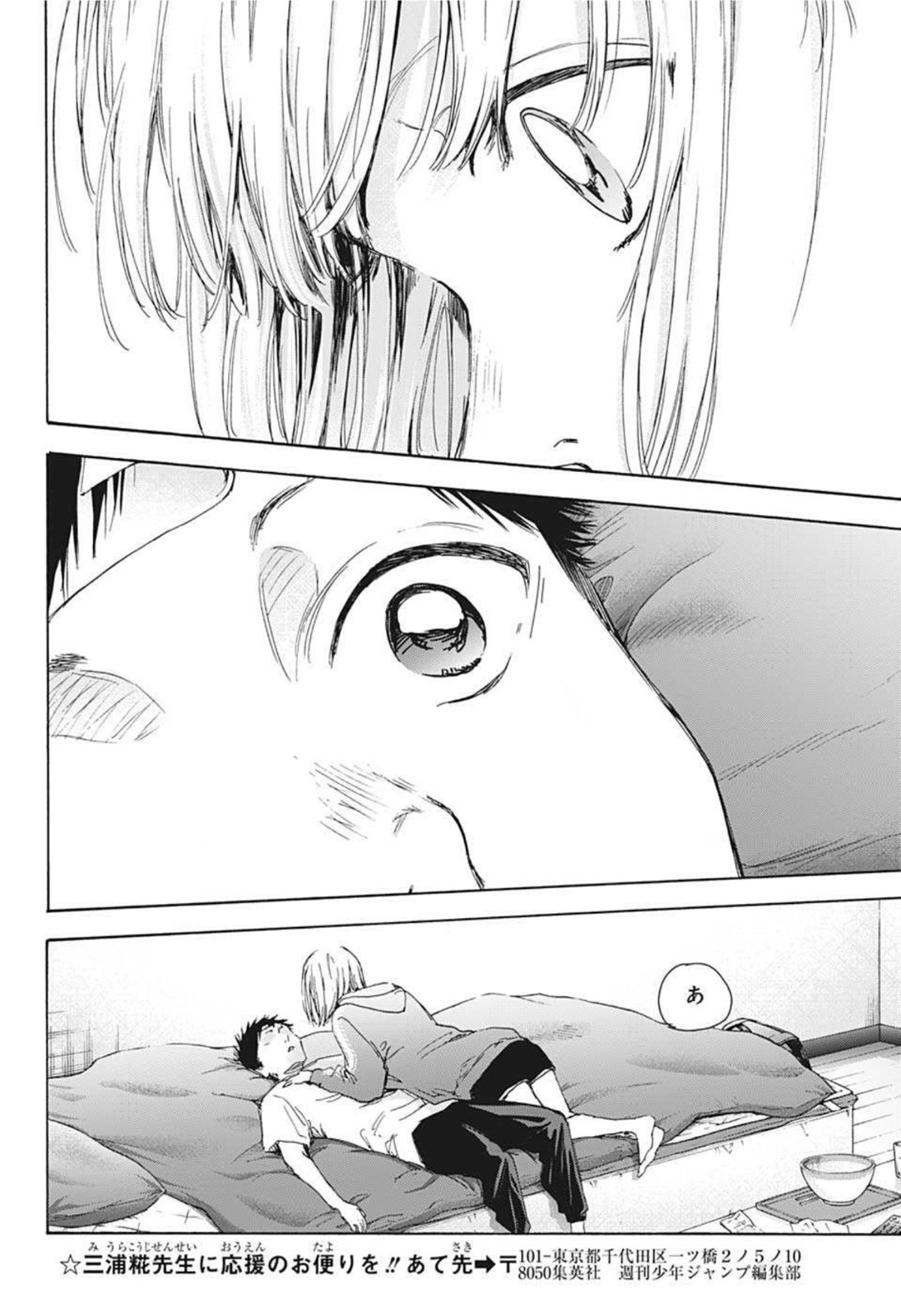 アオのハコ raw Chap 26 - Next Chap 27