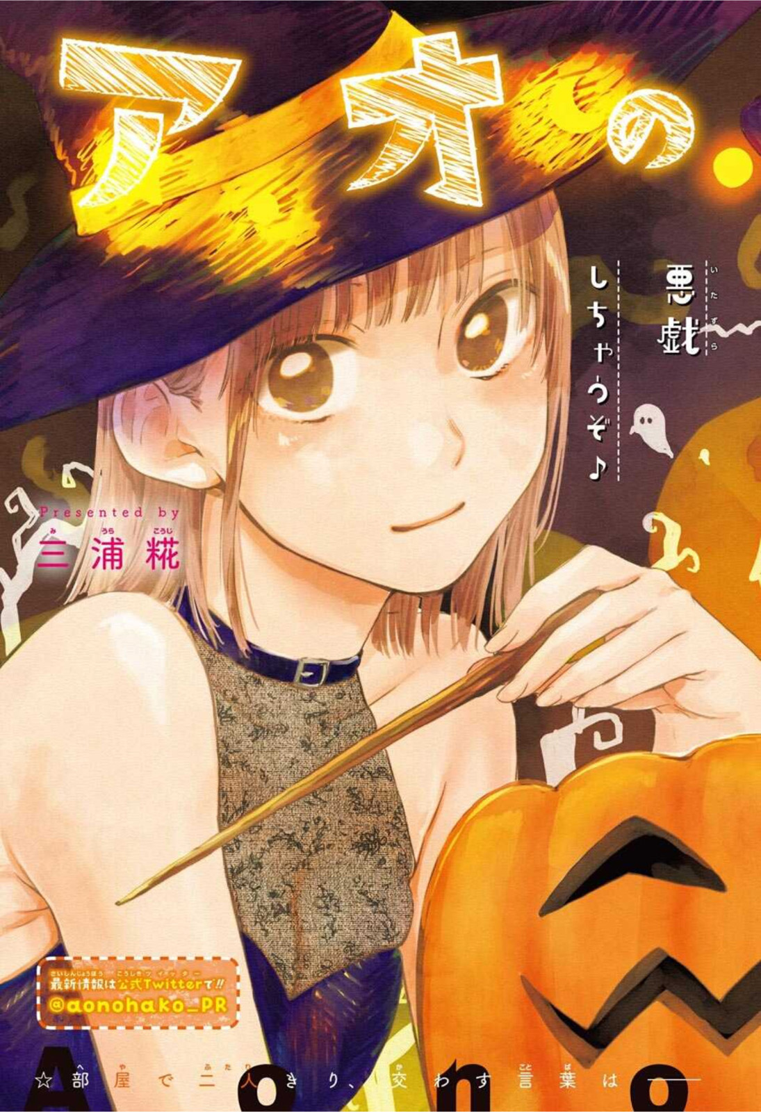 アオのハコ raw Chap 26 - Next Chap 27