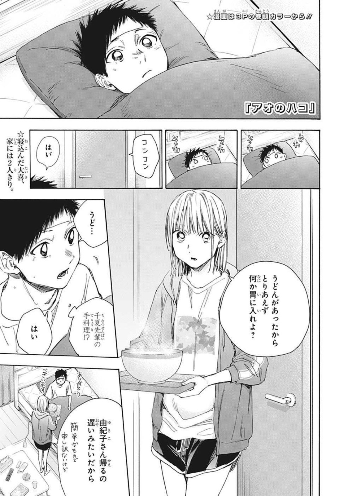 アオのハコ raw Chap 26 - Next Chap 27