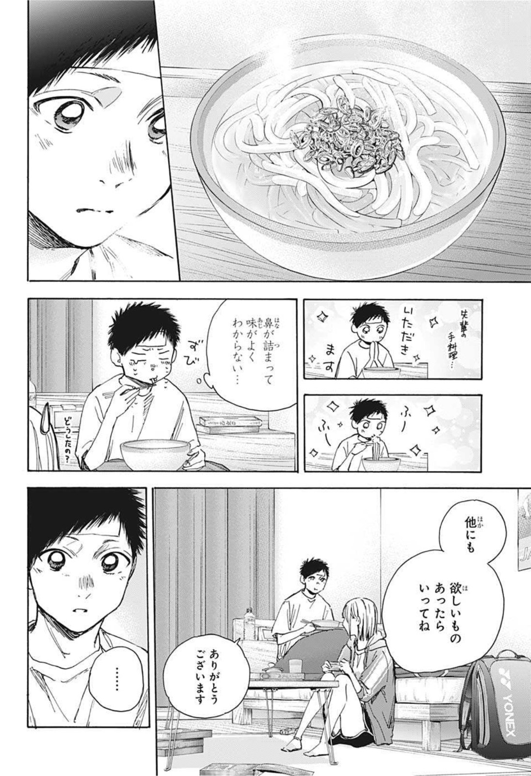 アオのハコ raw Chap 26 - Next Chap 27