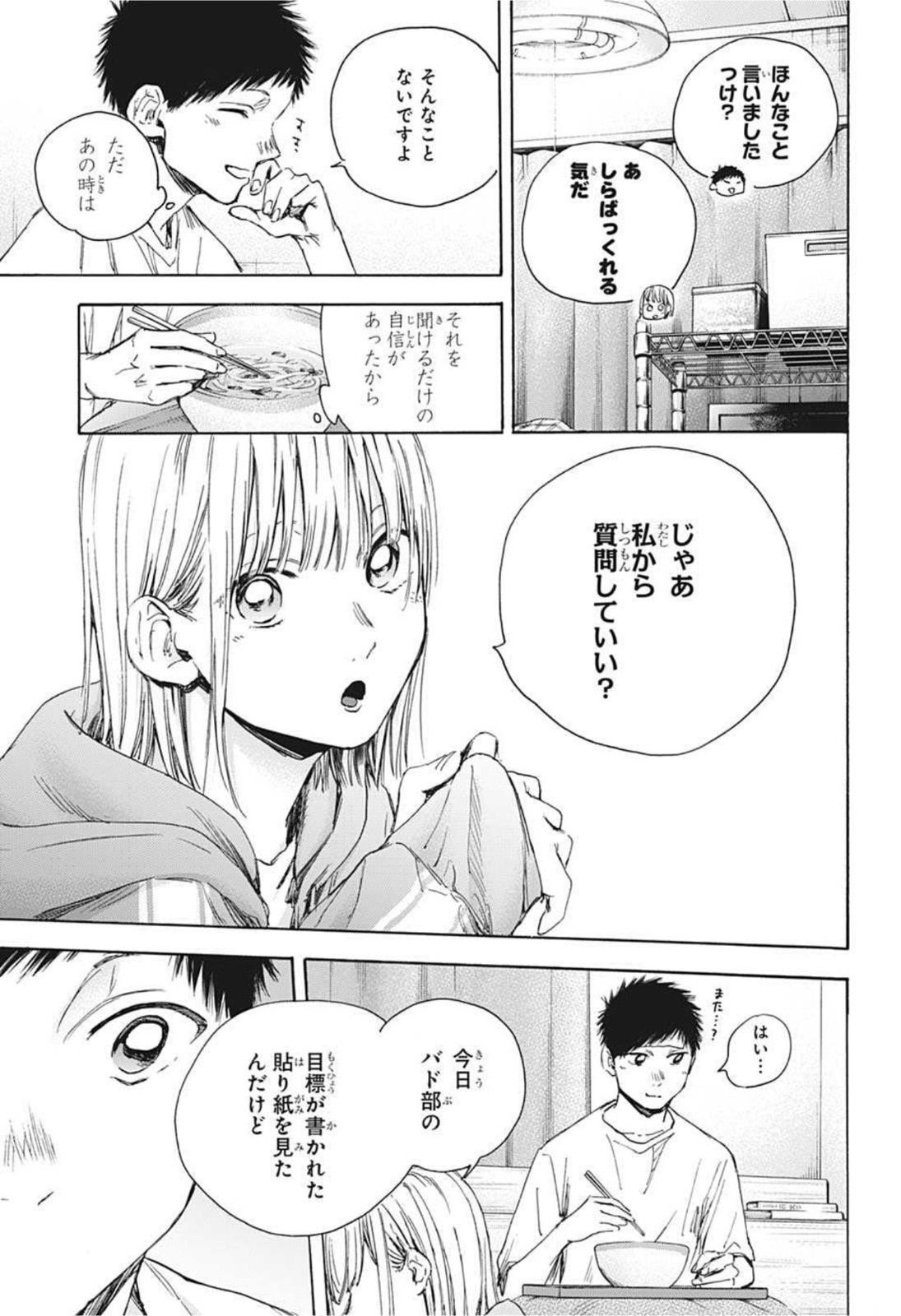 アオのハコ raw Chap 26 - Next Chap 27