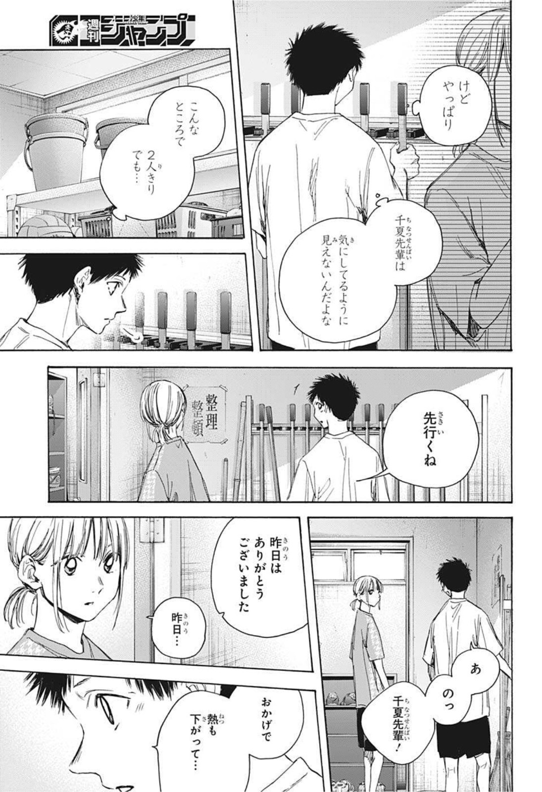 アオのハコ raw Chap 27 - Next Chap 28