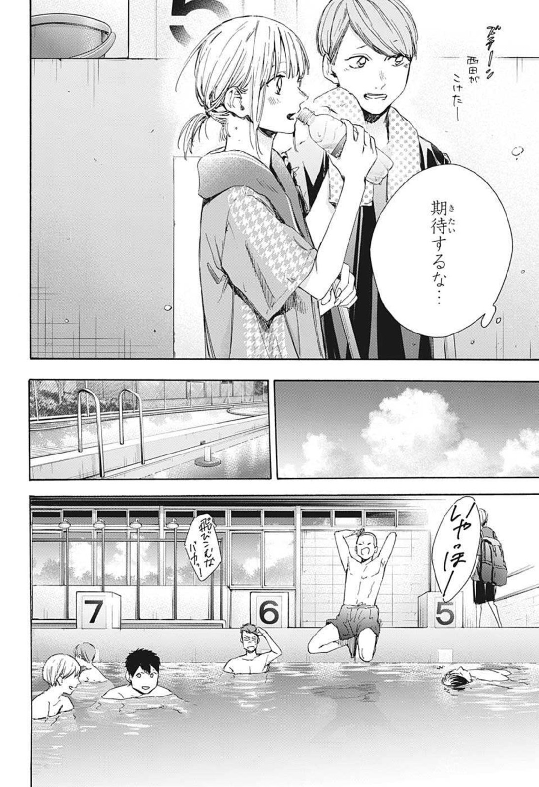 アオのハコ raw Chap 27 - Next Chap 28