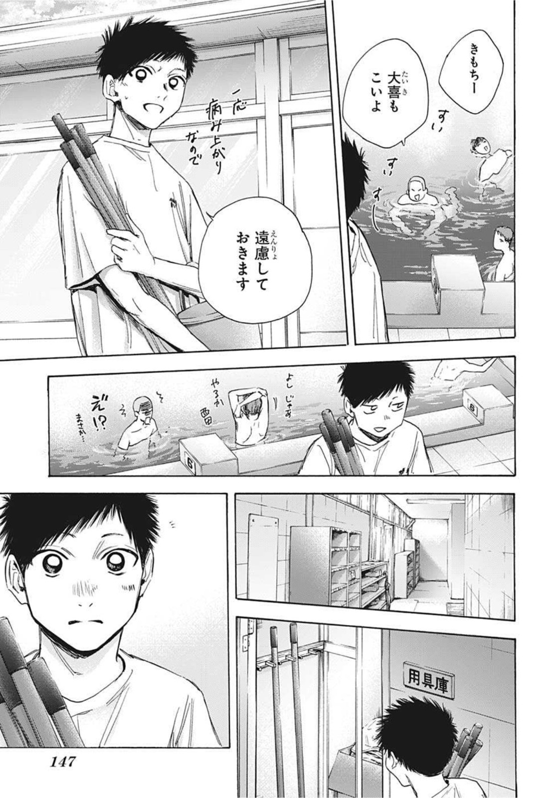 アオのハコ raw Chap 27 - Next Chap 28