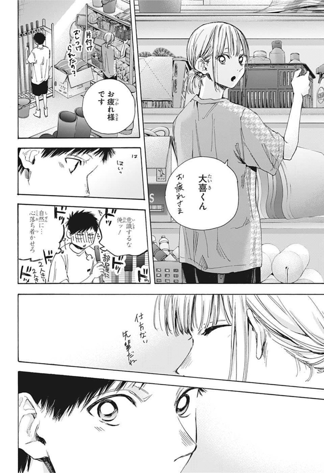 アオのハコ raw Chap 27 - Next Chap 28