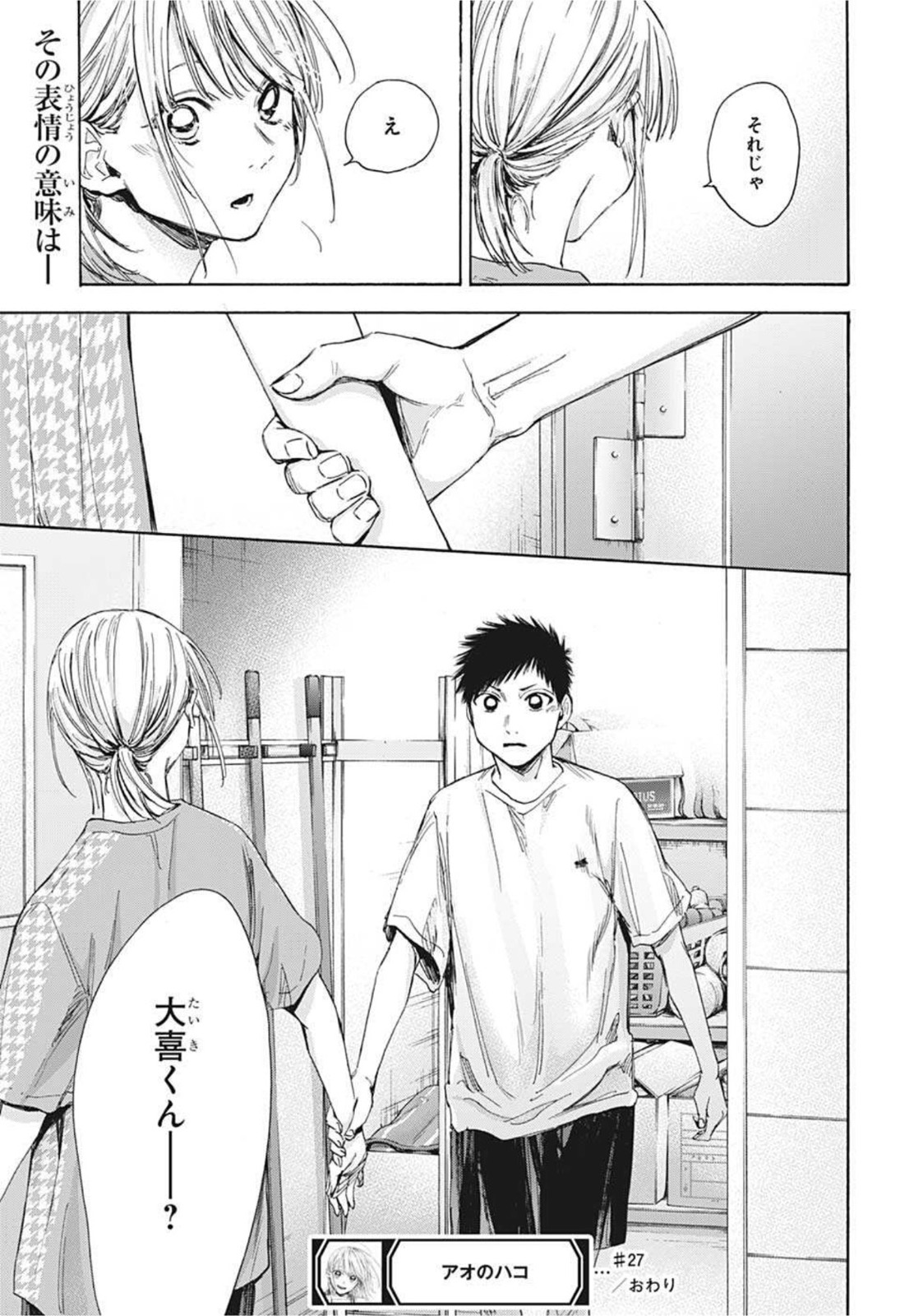 アオのハコ raw Chap 27 - Next Chap 28