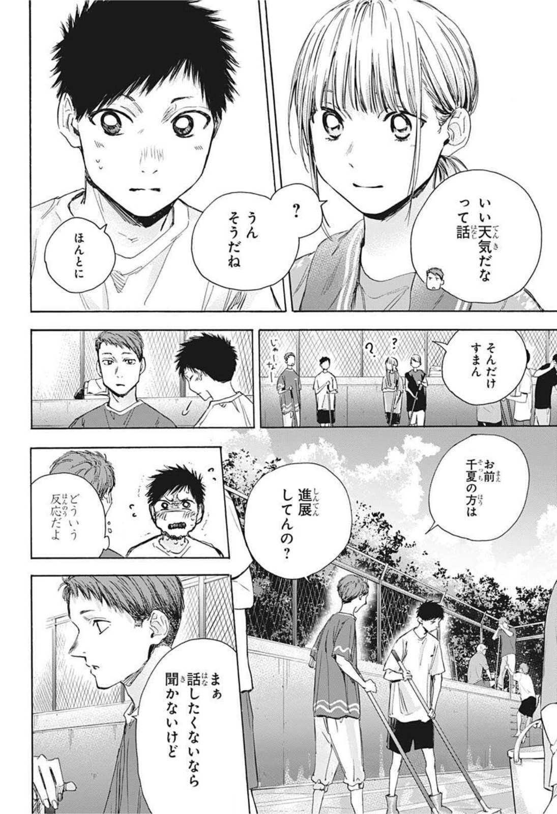 アオのハコ raw Chap 27 - Next Chap 28