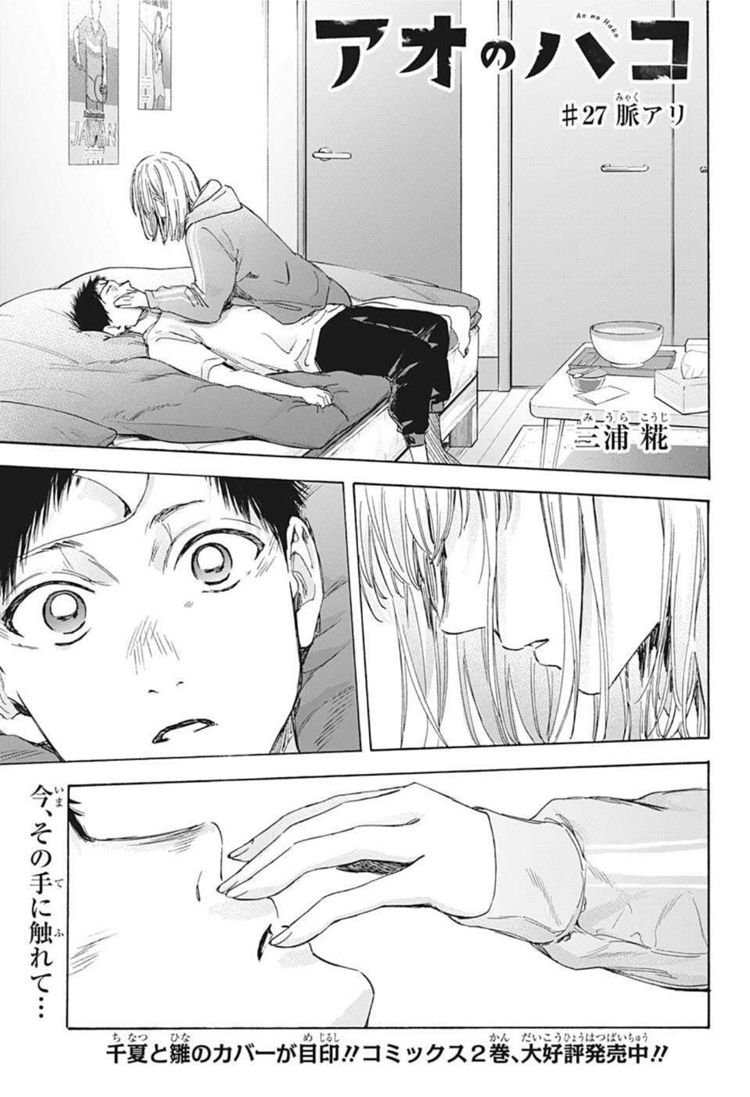 アオのハコ raw Chap 27 - Next Chap 28