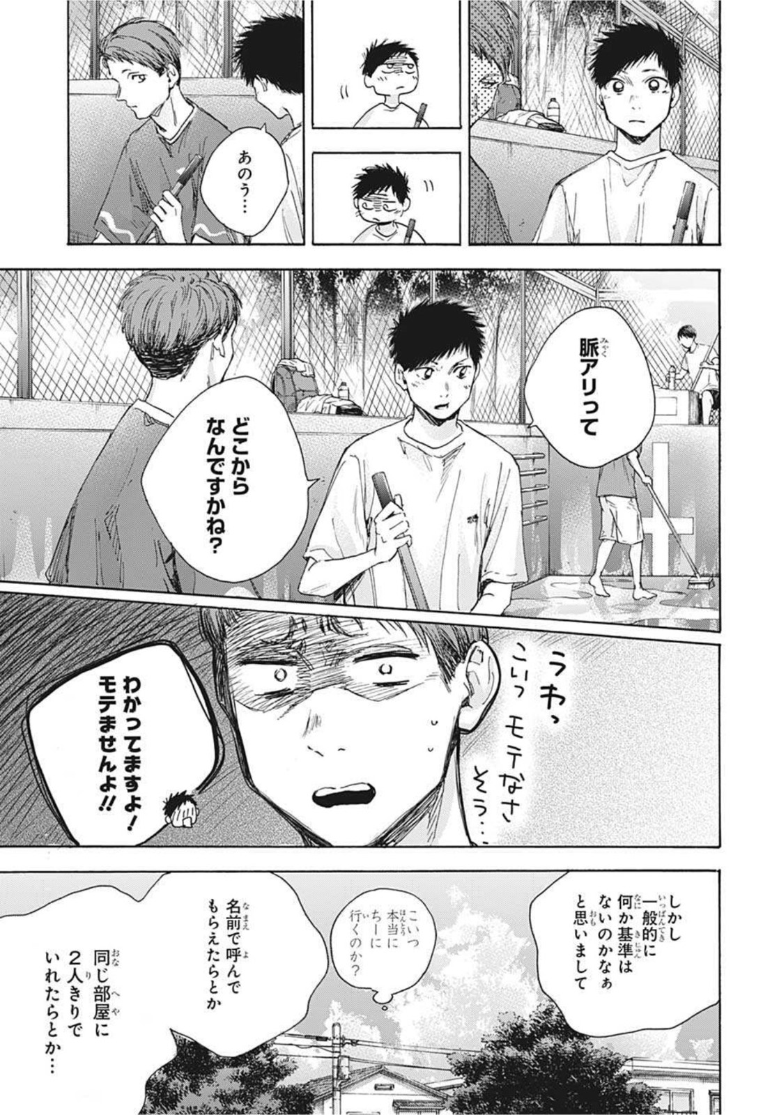アオのハコ raw Chap 27 - Next Chap 28