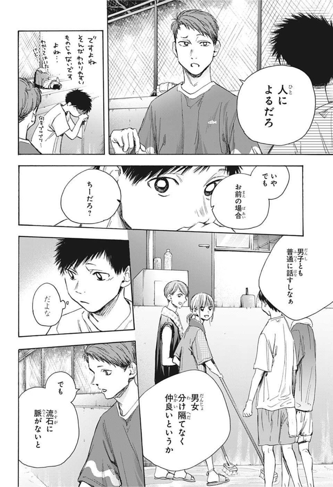アオのハコ raw Chap 27 - Next Chap 28