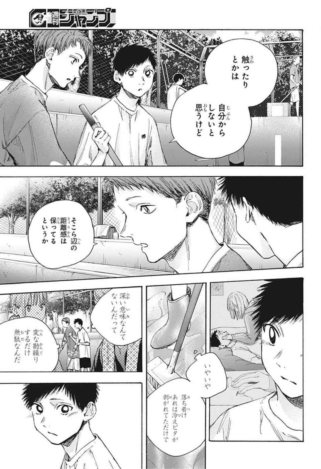 アオのハコ raw Chap 27 - Next Chap 28
