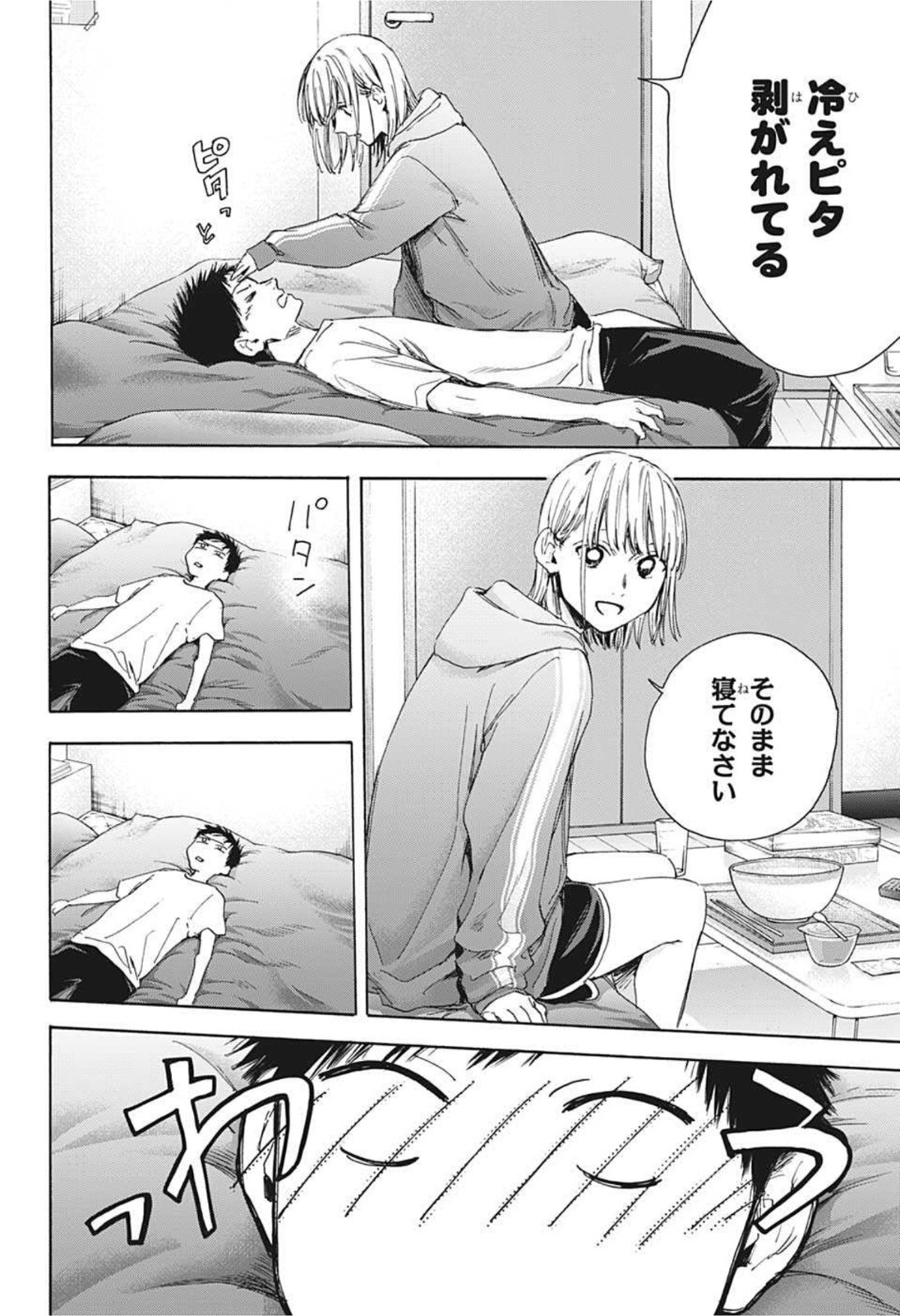 アオのハコ raw Chap 27 - Next Chap 28