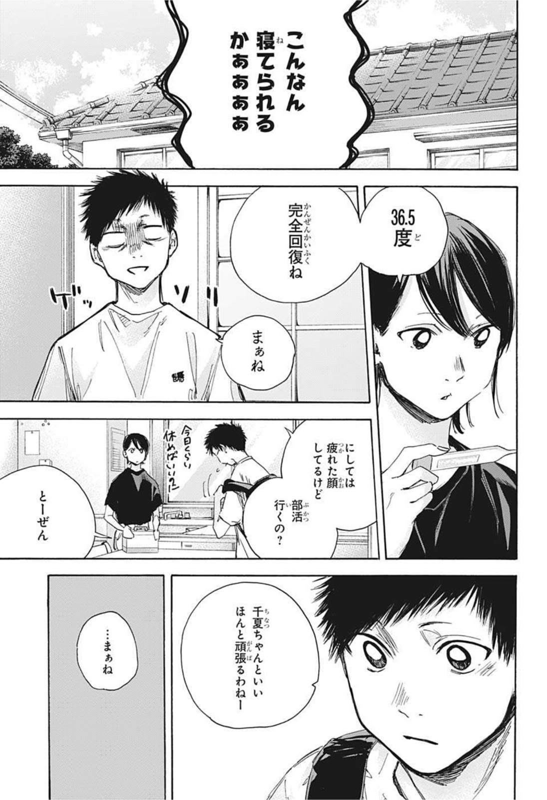 アオのハコ raw Chap 27 - Next Chap 28