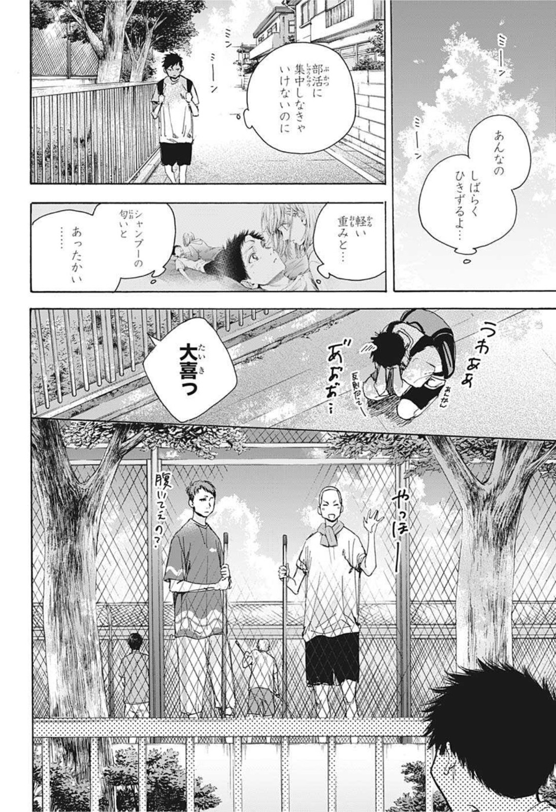アオのハコ raw Chap 27 - Next Chap 28