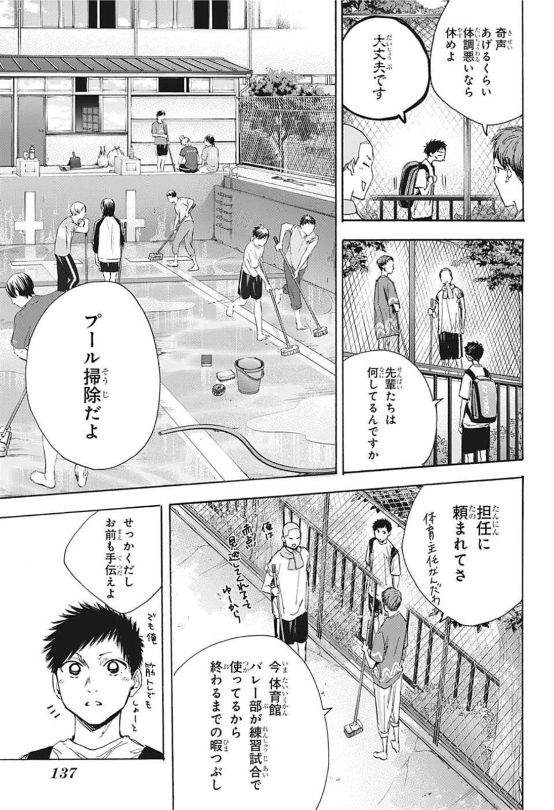アオのハコ raw Chap 27 - Next Chap 28